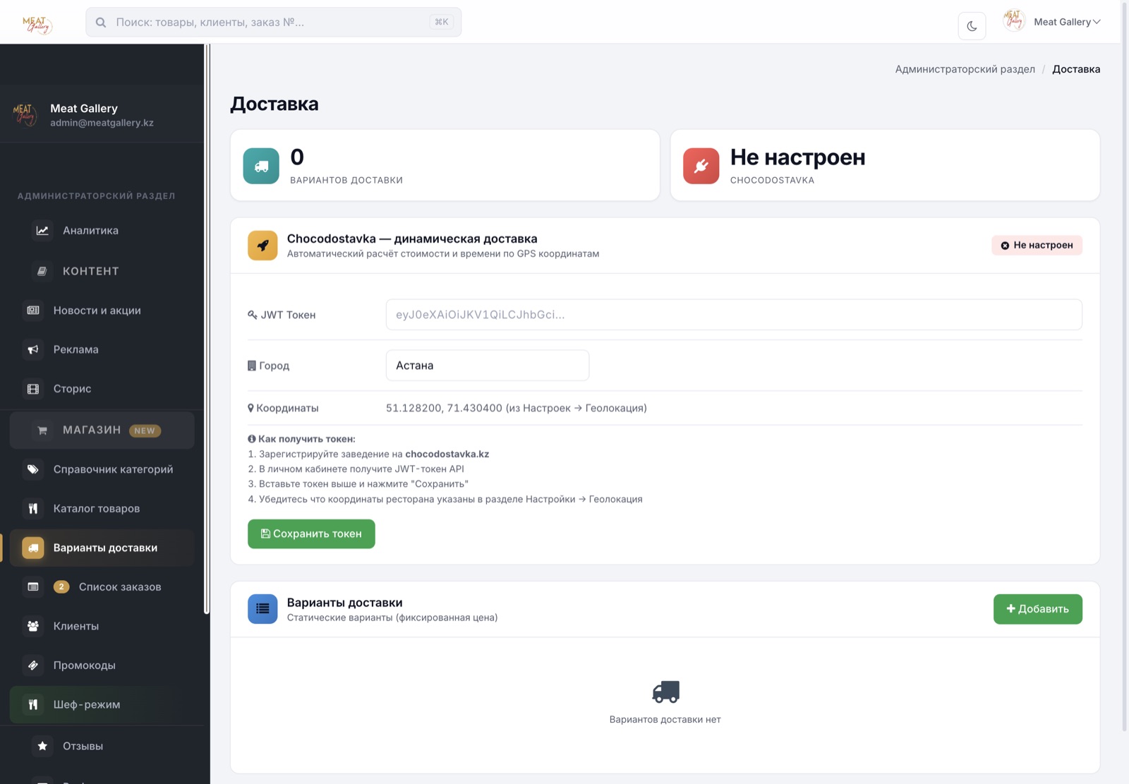 Настройки доставки